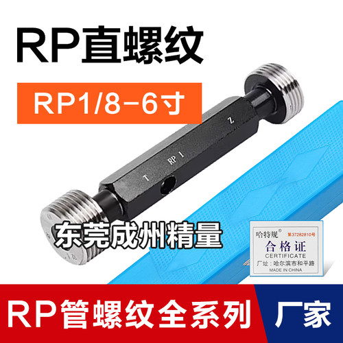 螺纹通止规 直管螺纹塞规 螺纹塞规RP1/8 RP1/4 RP3/8 RP1/2 3/4