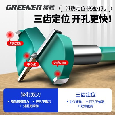绿林铰链开孔器木工钻头打孔专用木板木头门锁合页神器大全木材转