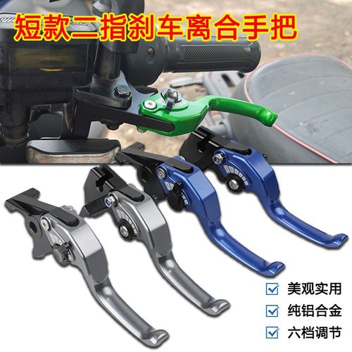 适用春风250NK SR二指刹车牛角400 150 650NK离合手把ST狒狒改装