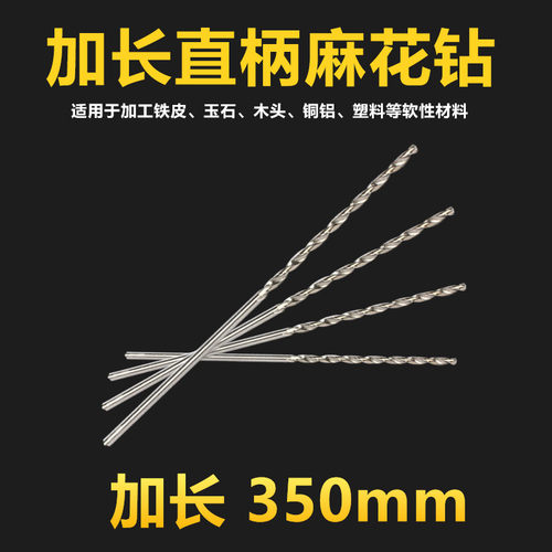 加长直柄麻花钻头 直钻深孔6-7-8-9-10-12-13-14-15-16mm*350总长