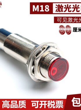 激光漫反射光电开关E3F-G80-C1直流三线NPN常开M18红外感应传感器