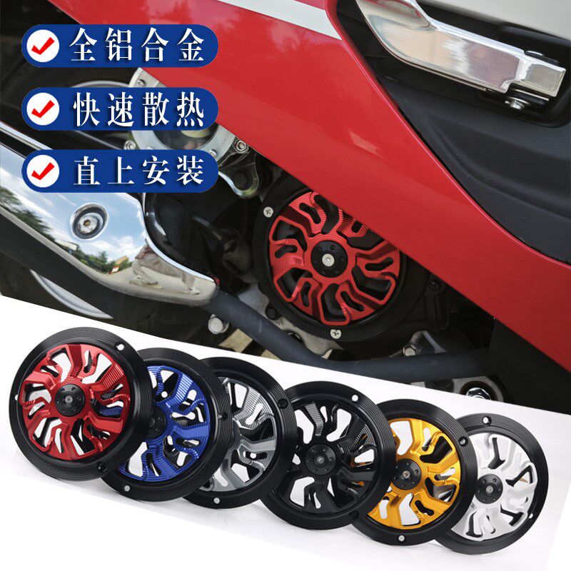 适用于豪爵NFR125改装旋转风叶罩铝合金散热风扇罩装饰风扇罩配件
