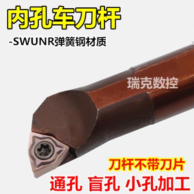 数控刀具小孔内孔车刀杆S08K/S10K/12M-SWUNR04弹簧钢镗孔刀体