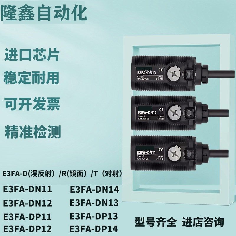 E3FA光电开关DN12-DP12-DN11-DN13一DP15传感器DP/DN14