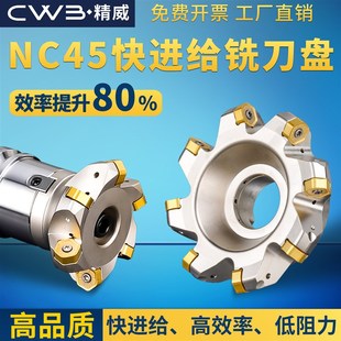 NC45HX快进给铣刀盘45度盘刀适配普拉米特HNMG/HNMU刀片开粗刀盘