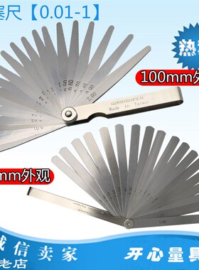 台湾不锈钢塞尺0.01-1铜塞尺气门厚薄规塞规0.01-2薄片塞尺100ML