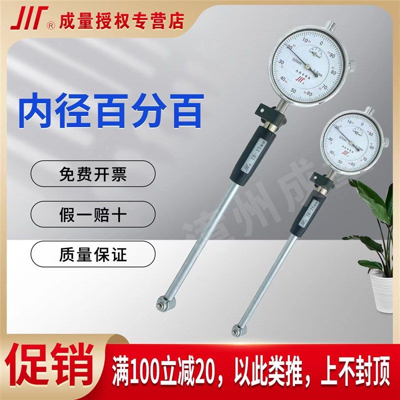 成量内径量表百分表千分表指示表6-10-18-35-50-100-160-250