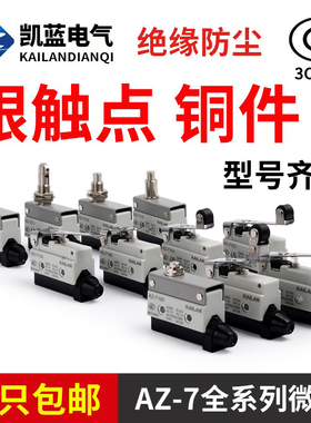 行程限位微动开关CZ TZ AZ-7311 7312 7310 7121 7141 7144 24