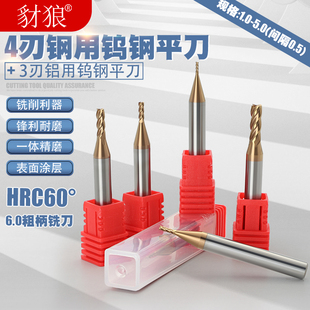2.5 5.5 1.5 6铝用铣刀钥匙机铣刀 4.5 粗柄6钨钢铣刀1