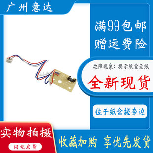 7180DN 2700 7380 7880DN 双面传感器纸盘感应器 7480D 兄弟7080D