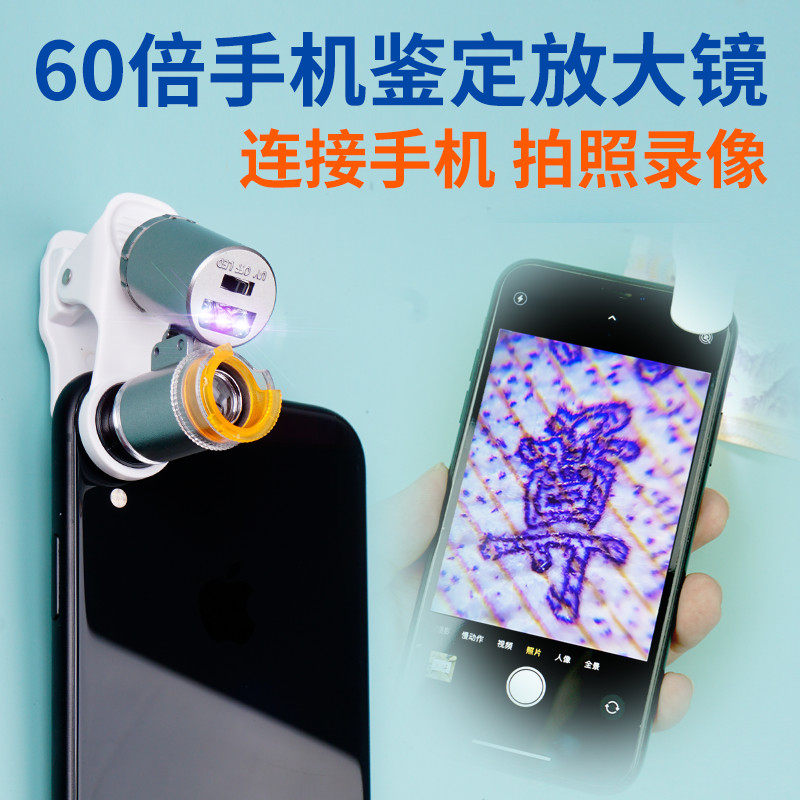 60倍放大镜手机夹高清带灯带遮光罩暖黄光紫光鉴定瓷器验钞看腰码,饰品/流行首饰/时尚饰品新,其他DIY饰品配件,淘宝优惠券,粉丝福利购,淘宝优惠卷