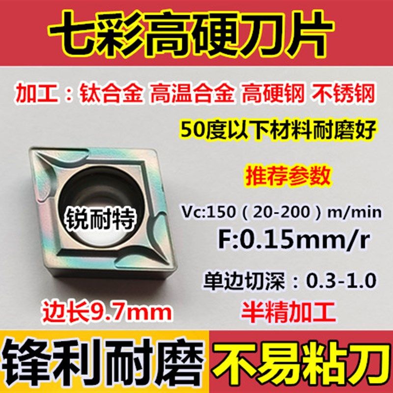 数控刀片ccmt09t304/08不锈钢外圆内孔车刀刀粒 钛合金镗孔刀头