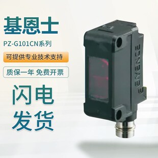 G41EN G101CN 基恩士强力光型光电传感器PZ G52P质保 G系列原装