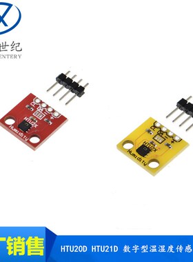 HTU20D HTU21D 数字型温湿度传感器模块 替代SHT15 高精度I2C通讯