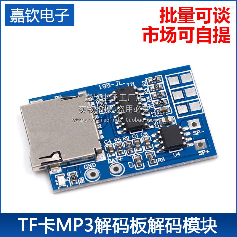 TF卡MP3解码板解码模块3.7-5V供电 带2W混合单声道记忆播放器