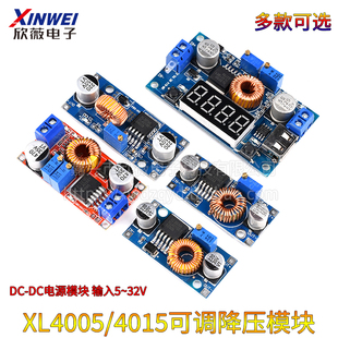 欣薇XL4015可调降压电源模块4005DC 35V恒流恒压5A大电流 DC稳压5