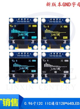 0.96寸 蓝色 白色 黄蓝双色 IIC通信 小OLED显示屏模块 51单片机