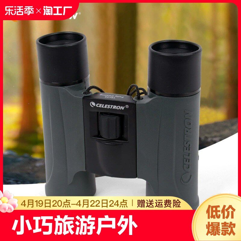 星特朗10x25双筒望远镜小巧旅游户外登山迷你便携微光夜视演唱会