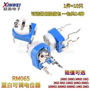 102 103 104 RM065卧式 203 501 201 503 蓝白可调电位器1M电阻101