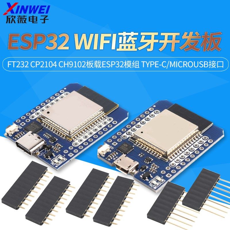 MINI D1 ESP32 WIFI蓝牙开发板FT232 CP2104 CH9102板载ESP32模组