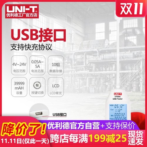 优利德UT658DUAL移动充电设备电流检测器电流电压功率USB测试仪