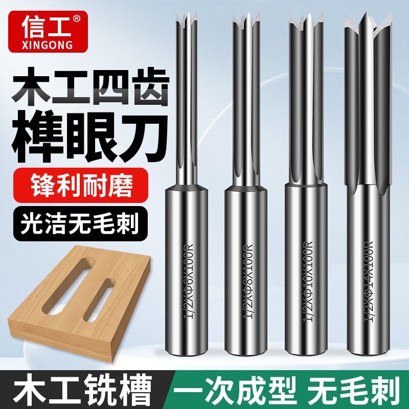 榫眼刀榫槽刀木工立铣刀四刃利齿合金直刀实木材开槽铣槽门锁开孔