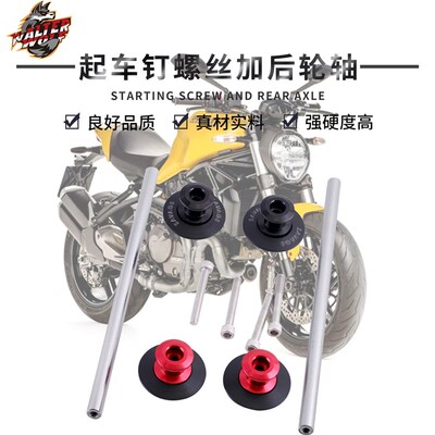 适合杜卡迪696怪兽659起车钉螺丝 DUCATI自游400 800后轮轴