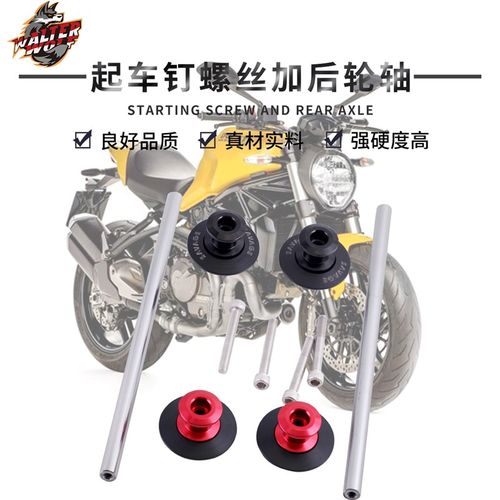 适合杜卡迪696怪兽659起车钉螺丝 DUCATI自游400 800后轮轴