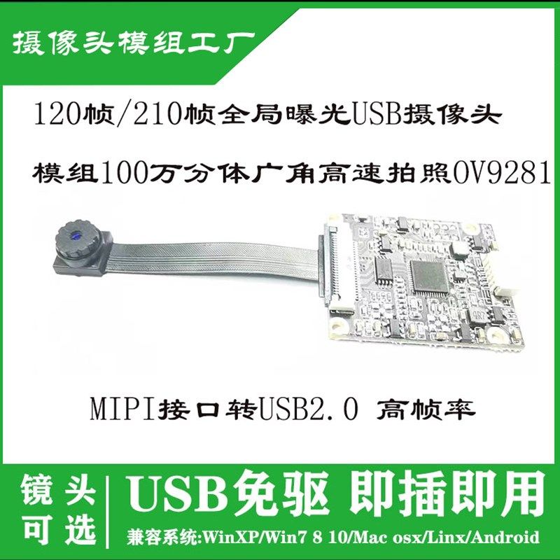 全局曝光SDK开发210帧 OV9281分体摄像头模组USB模组工业测扫描,畜牧/养殖物资,畜牧/养殖器械,淘宝优惠券,粉丝福利购,淘宝优惠卷