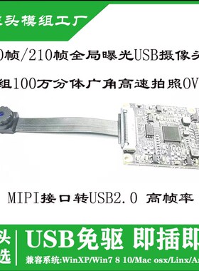 全局曝光SDK开发210帧 OV9281分体摄像头模组USB模组工业测扫描