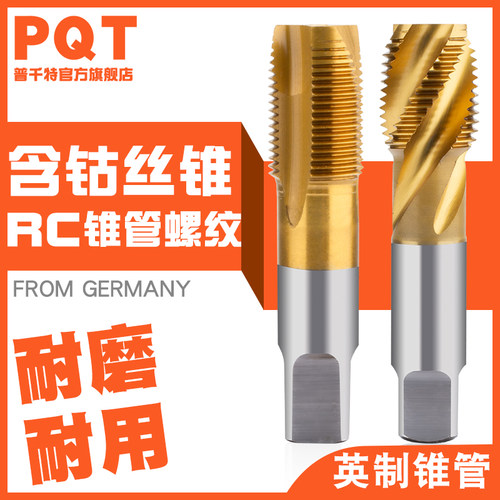 PQT含钴ZG锥管螺纹丝锥英制水管丝攻螺旋先端RC1/4 1/8 3/8 RC1/2