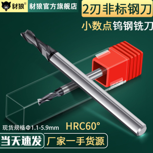2.5 2.6 3.1 2.3 3.2 2.9 2.4 2.8 2刃非标键槽钨钢铣刀2.2 2.7
