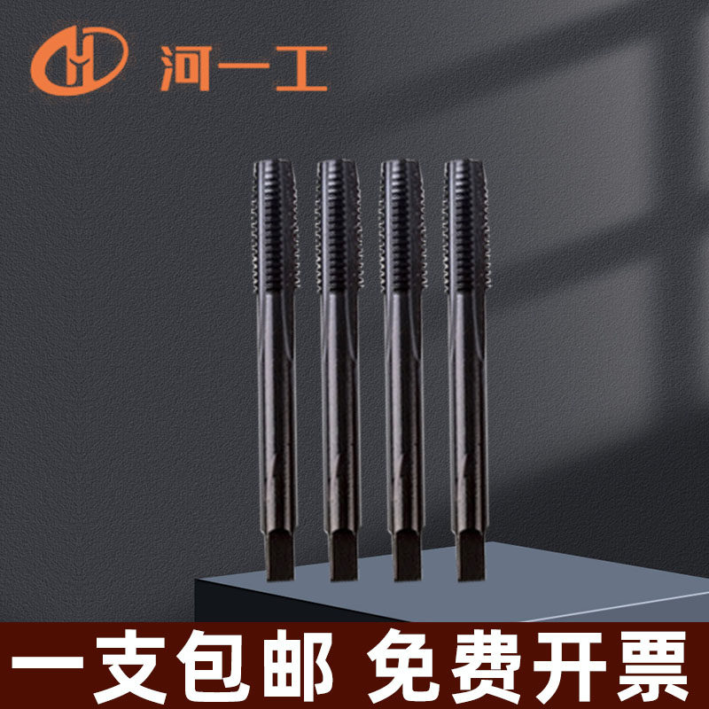 河一工 直槽螺旋丝攻细牙机用丝锥m3m4m5m6m8m10m12m14m16M20