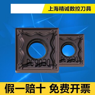 PC9030刀片SNMG120404HS HM HA GS 5300 120408 150612 190612