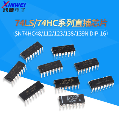 SN74HC48/74HC112/74HC123AP/74HC138/SN74HC139N芯片IC直插DIP16
