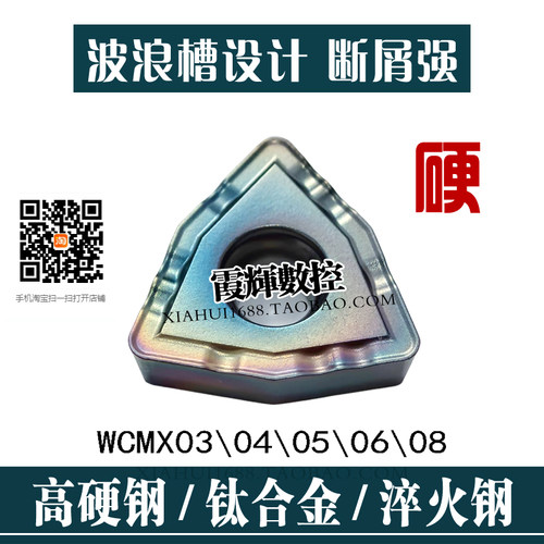 炫彩超硬波浪槽断屑好U钻数控刀片WCMX030208 06T308硬钢钛合金