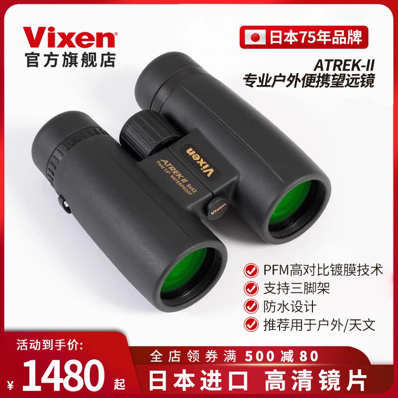 Vixen日本进口双筒望远镜看月亮看天文户外观鸟高倍率高清演唱会