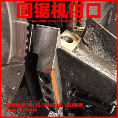 高速圆锯机钳口配件圆盘锯主钳副钳送料钳口锯力煌晨龙三德威力士