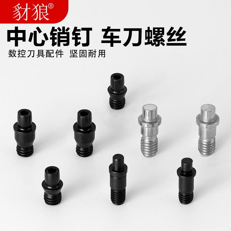 数控刀杆配件中心销钉 刀垫螺丝中心销  加工中心螺丝销钉,机械设备,矿山专用设备,淘宝优惠券,粉丝福利购,淘宝优惠卷