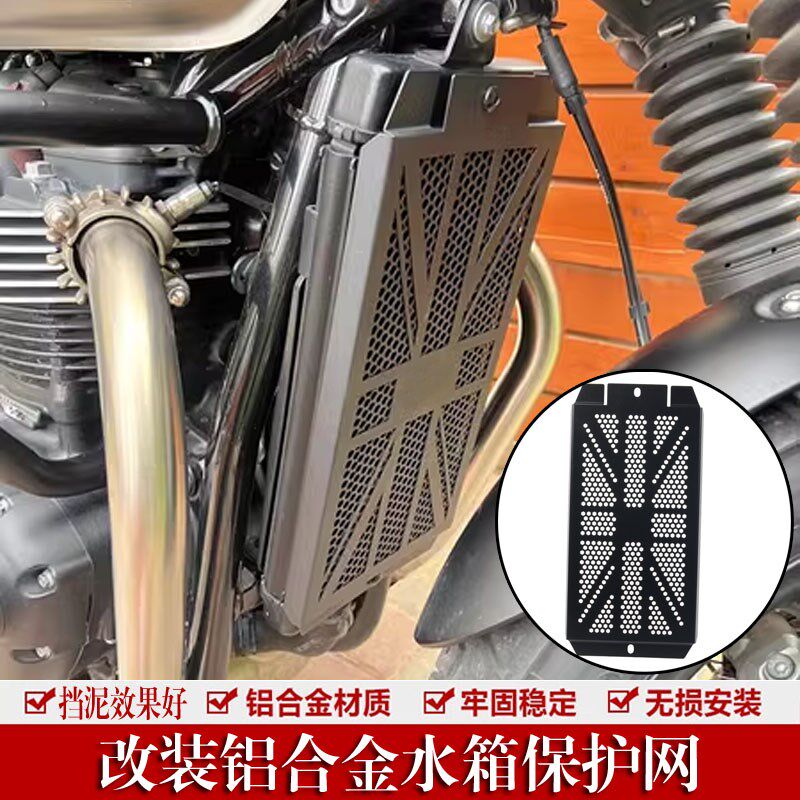 适用凯旋Bobber T100 T120 改装水箱网 水箱保护网 散热器保护罩