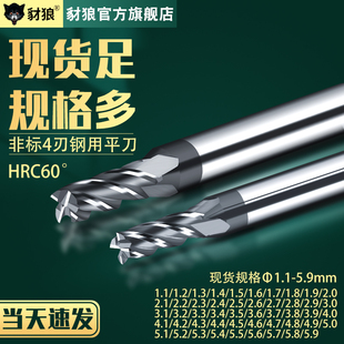 1.4 1.6 1.7 60度4刃钨钢合金铣刀非标刀1.1 1.9 1.3 1.8 2.9 1.2
