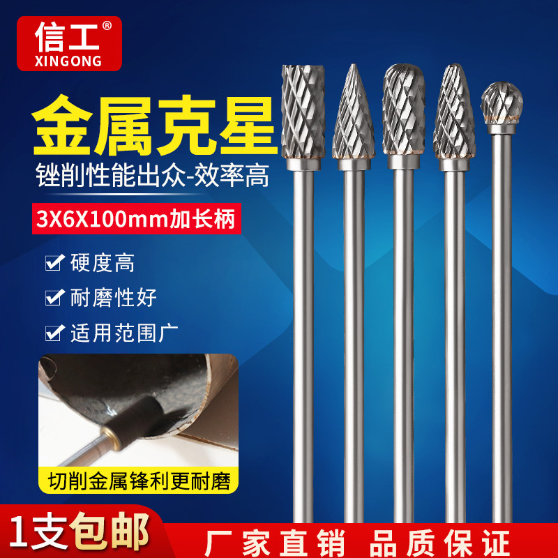 信工加长硬质合金旋转锉电磨头木工钨钢铣刀超硬金属打磨头3mm柄,搬运/仓储/物流设备,其他起重搬运设备,淘宝优惠券,粉丝福利购,淘宝优惠卷