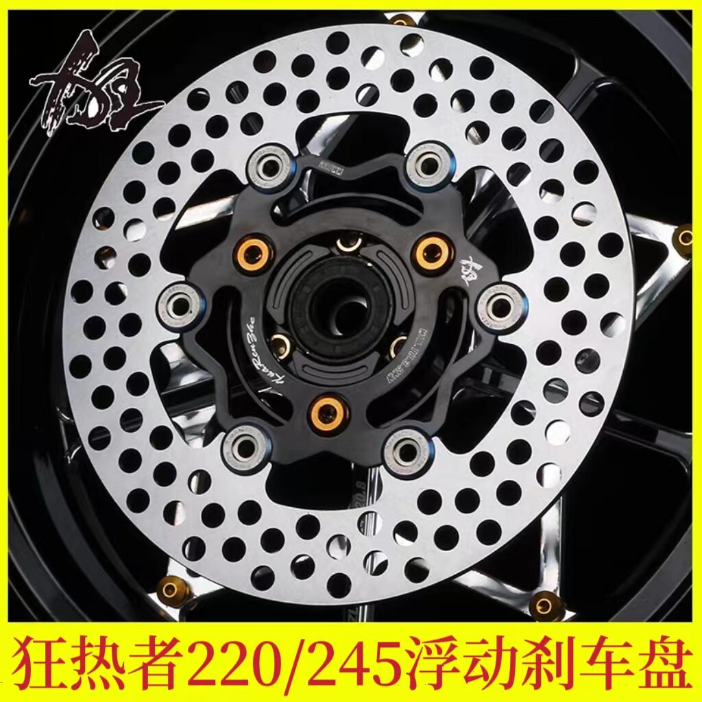 狂热者浮动碟盘220/245mm九号110前后刹车盘+小牛U+B/N1S/M+/NQi