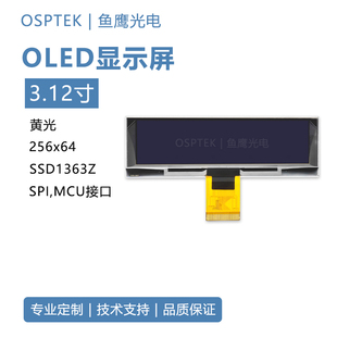 3.12寸OLED屏 COG 256 驱动SSD1363 插接30P 64黄色 鱼鹰光电