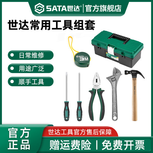 世达工具箱家用套装家庭维修钢丝钳一字十字螺丝刀扳手锤子五金组