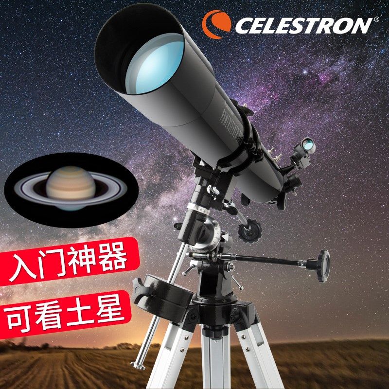 星特朗天文望远镜80DX专业版观星高倍高清观天EQ赤道仪深空入门级