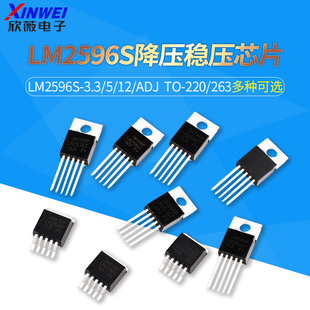 3.3V 263 5.0 220 ADJ 降压稳压器芯片TO LM2596S LM2576T