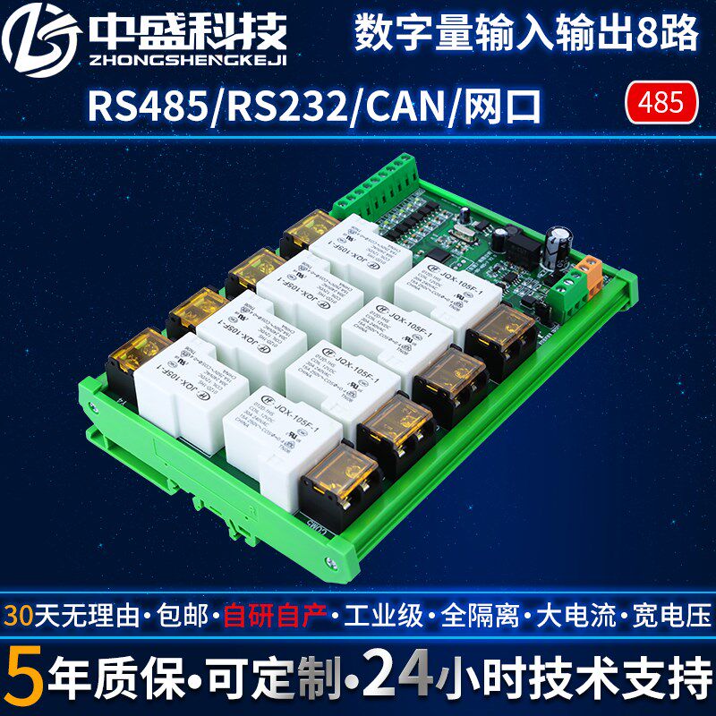 30A继电器模块输出开关数字量输入8路通讯IO扩展控制板电磁Modbus