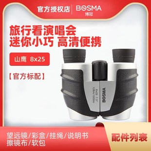 博冠望远镜山鹰8x25高倍高清便携版手机看演唱会话剧日夜两用儿童