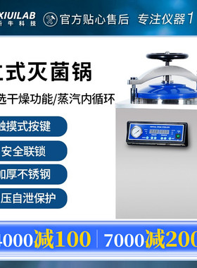 析牛科技全自动立式灭菌锅高温高压蒸汽消毒锅75L150L大型灭菌器